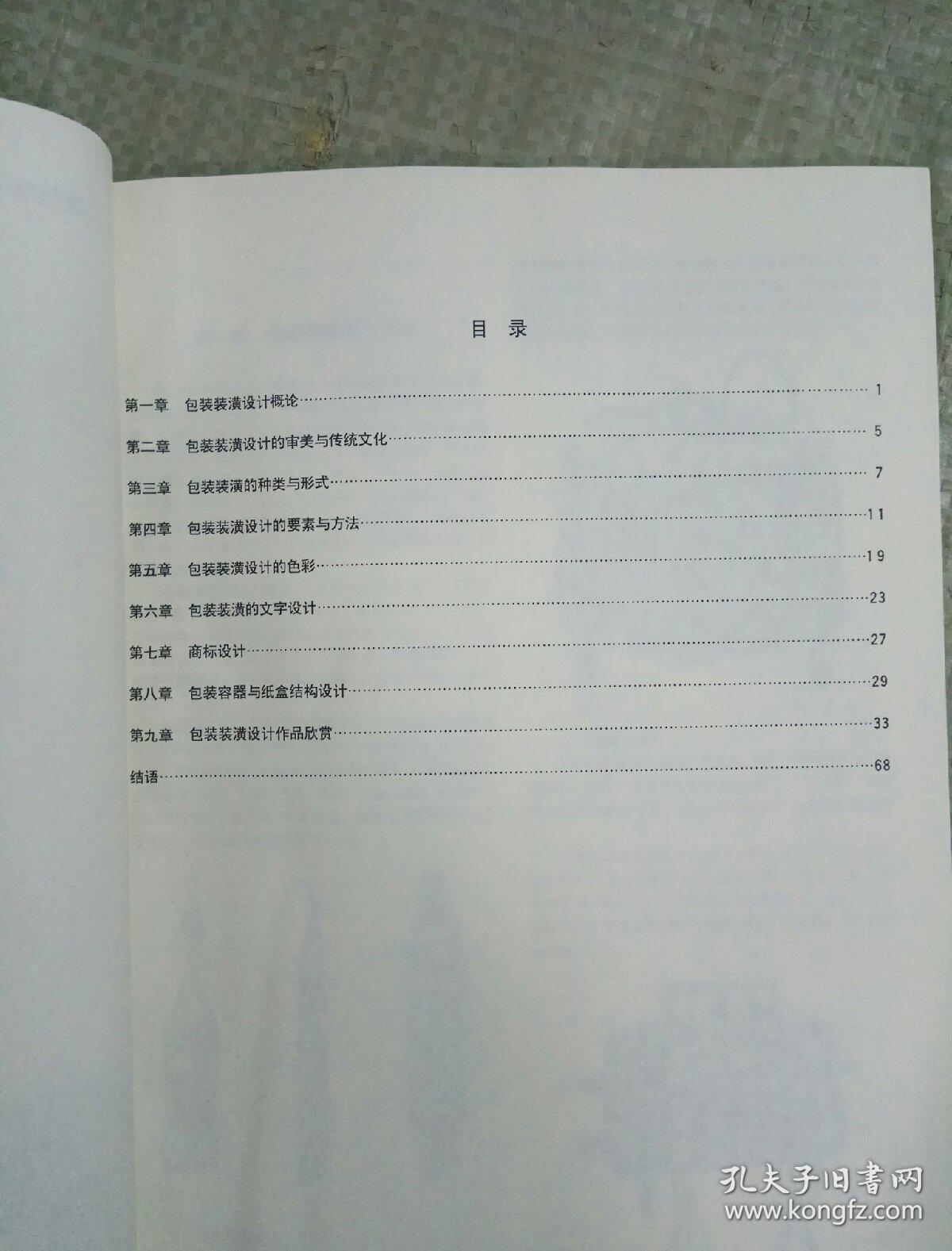 美術(shù)設計教與學叢書 包裝裝潢設計與模型設計