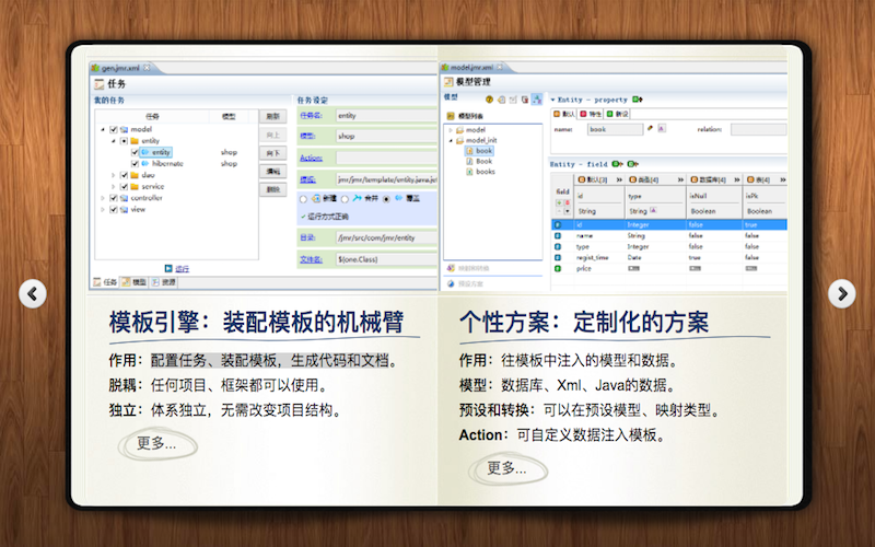 &ldquo;高效率、低成本&rdquo;的軟件自動生成代碼工具,JMR的優(yōu)勢在于用戶粘性強